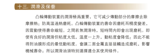 分割器润滑及保养