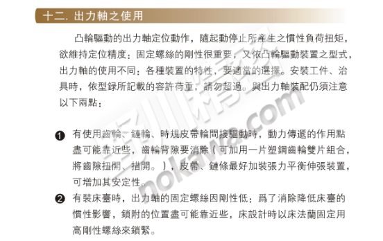 分割器出力轴的使用