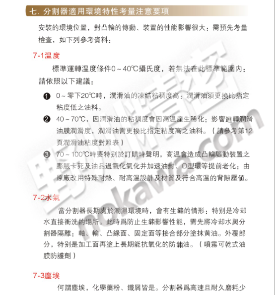 分割器环境特性考量注意事项